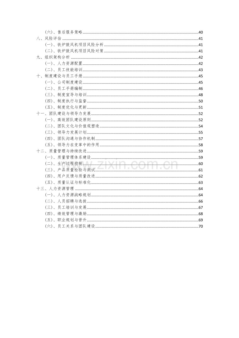 2024年铁炉鼓风机项目投资分析及可行性报告.docx_第3页