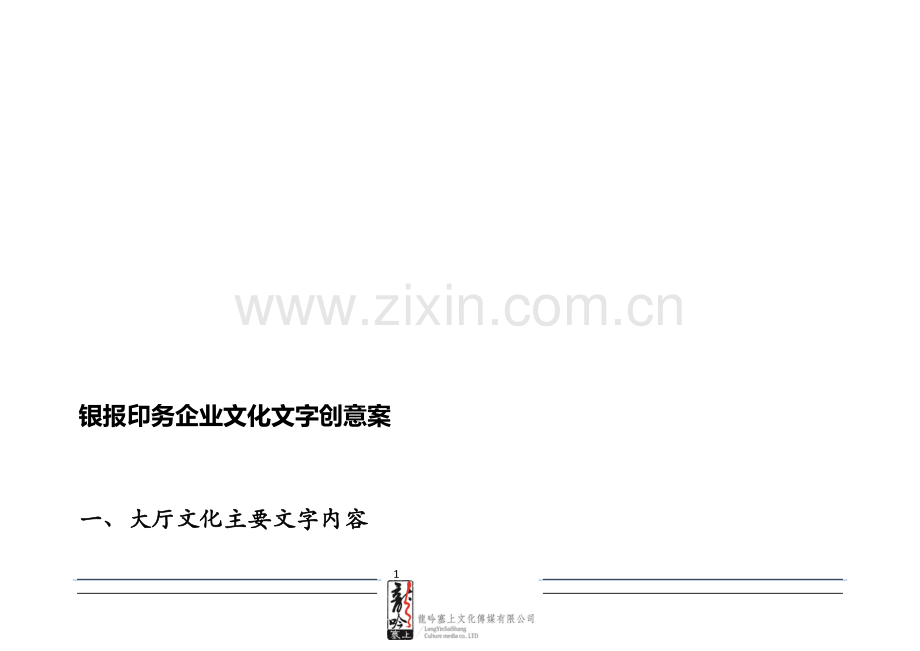 XXX企业文化案.doc_第1页