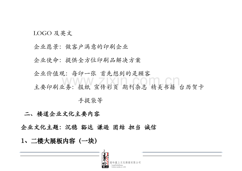 XXX企业文化案.doc_第2页