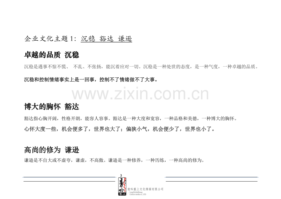 XXX企业文化案.doc_第3页