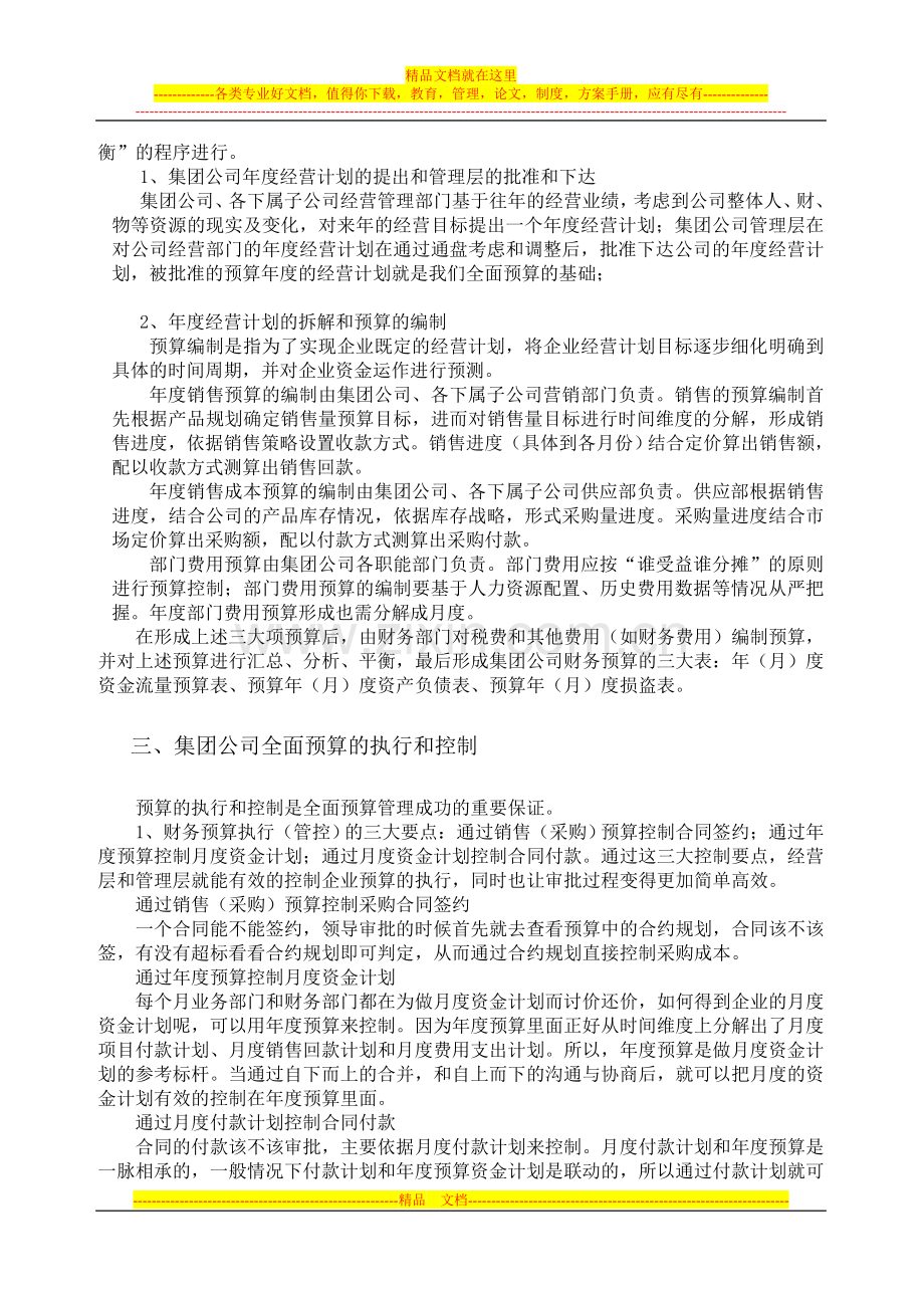 集团企业全面预算管理(探讨).doc_第2页