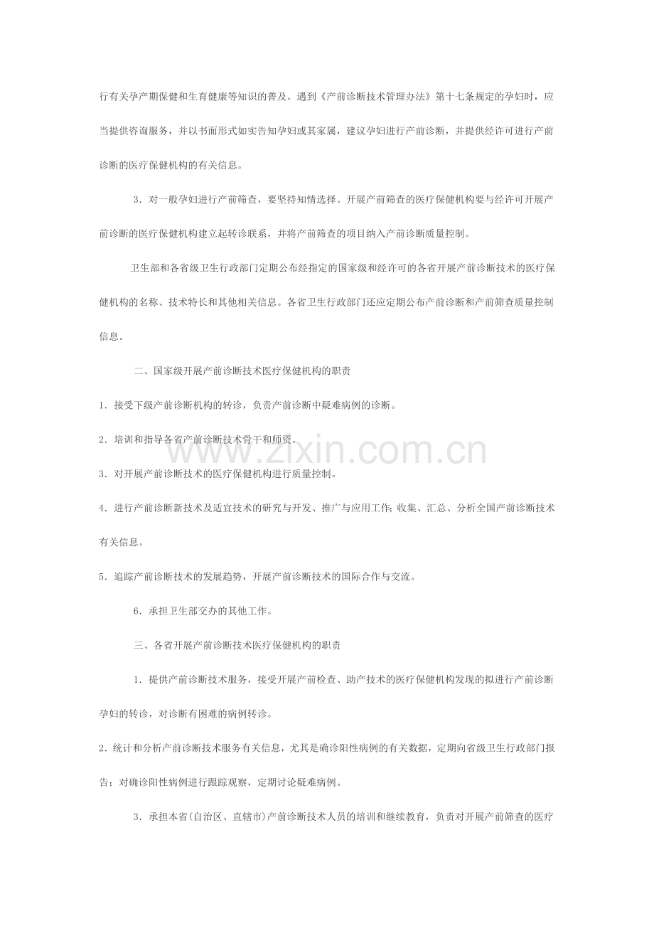 开展产前诊断技术医疗保健机构的设置和职责.doc_第2页