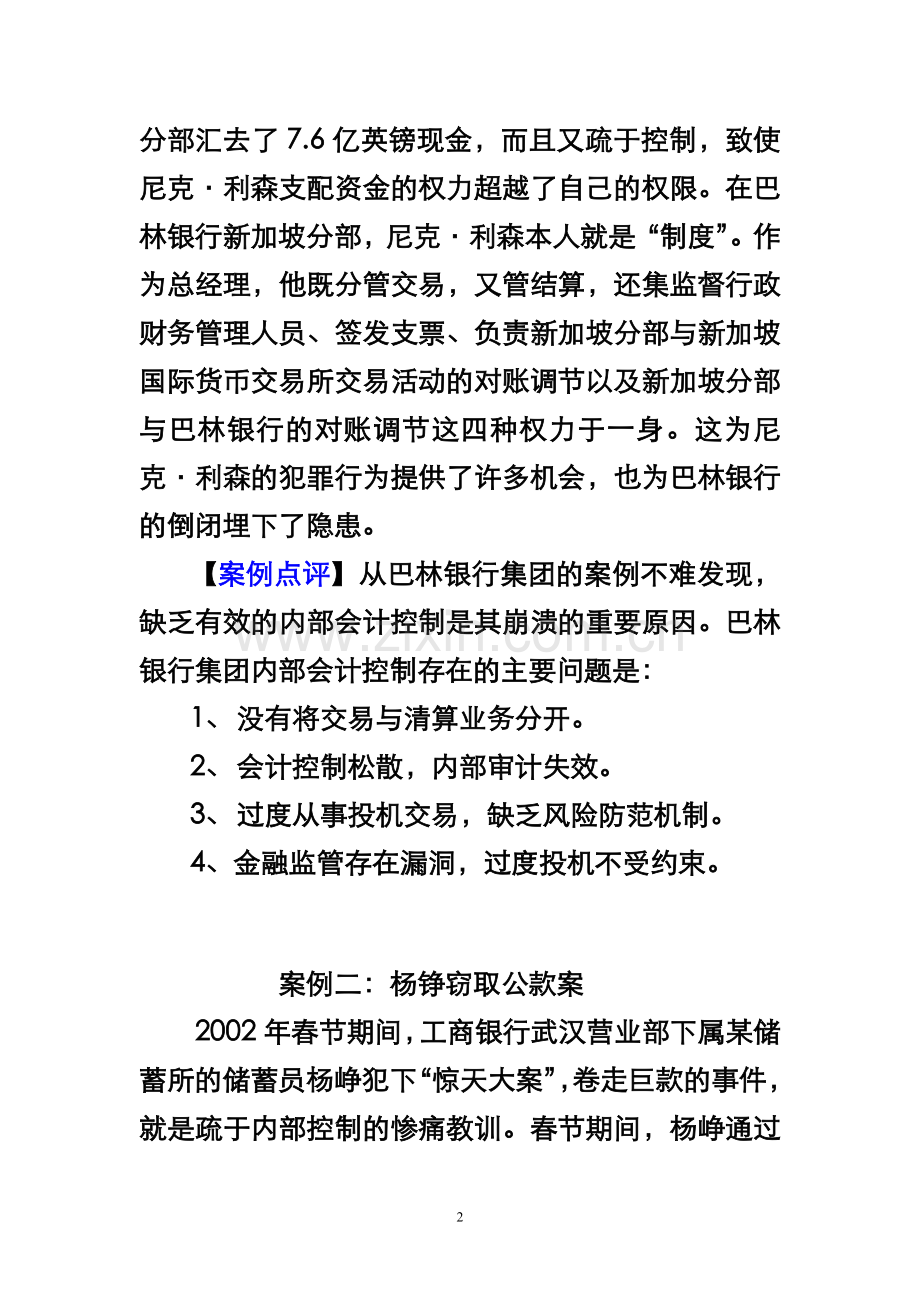 审计第五章内部控制例题.doc_第2页