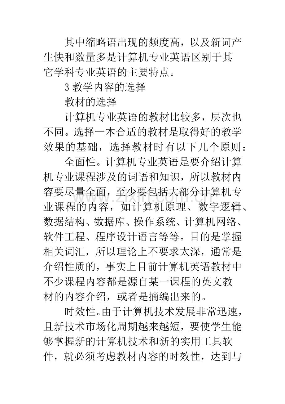 计算机专业英语特点.docx_第3页