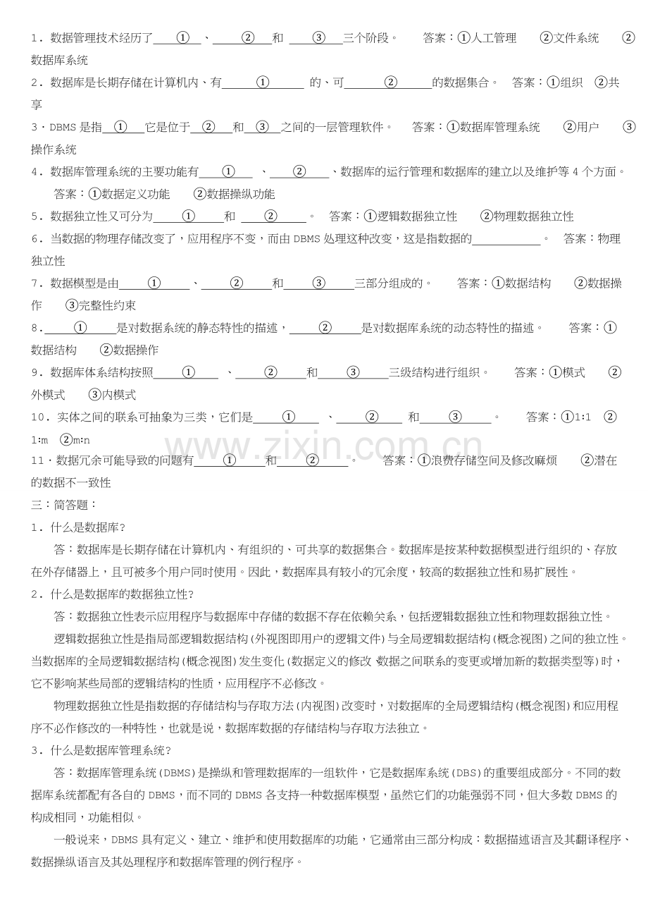 数据库系统概论试题及答案.doc_第3页