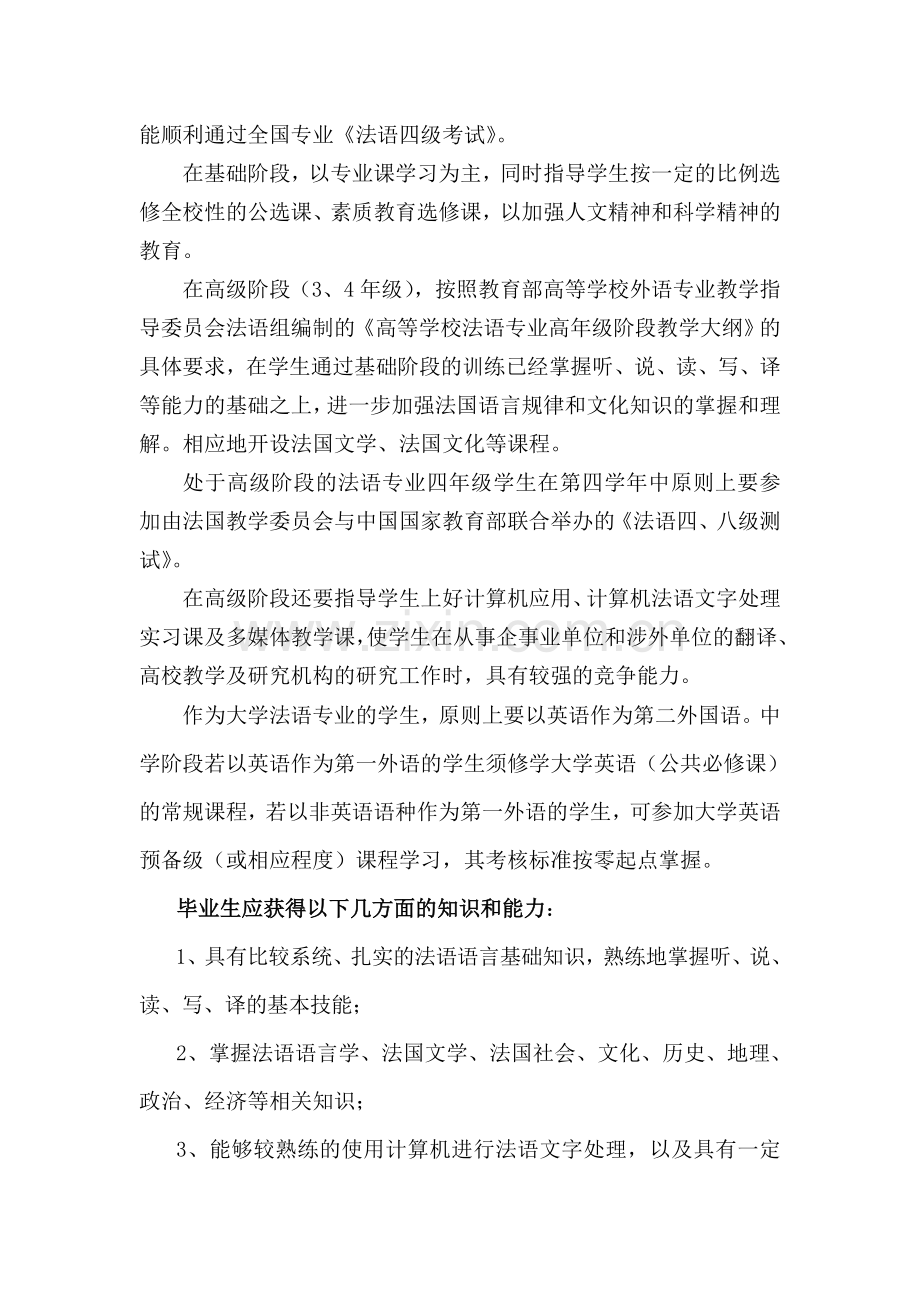 法语专业培养方案和就业前景调查报告.doc_第2页