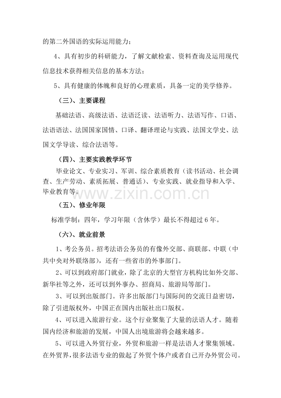 法语专业培养方案和就业前景调查报告.doc_第3页