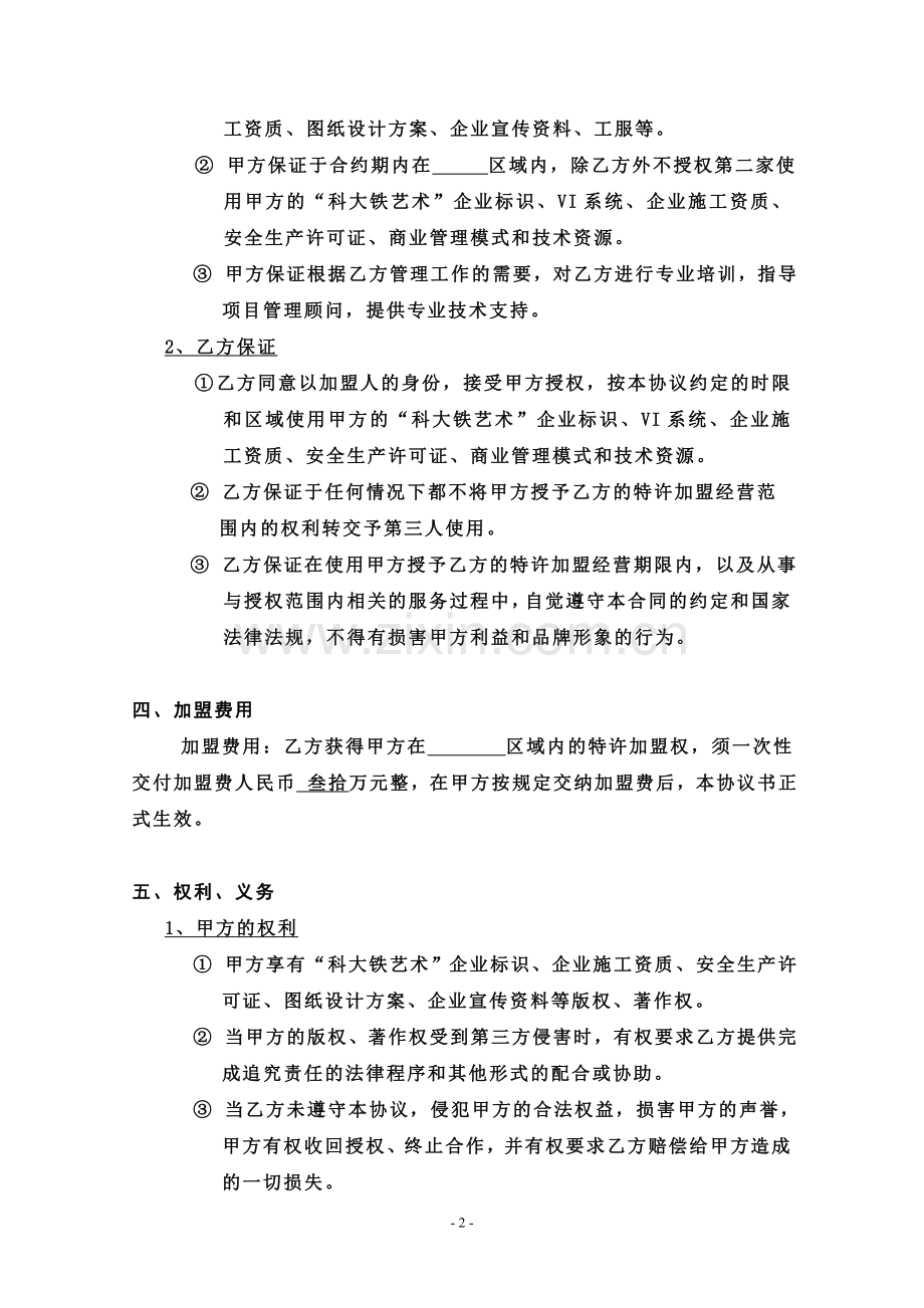 加盟合作协议书-7961.doc_第2页