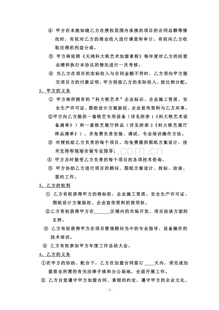 加盟合作协议书-7961.doc_第3页