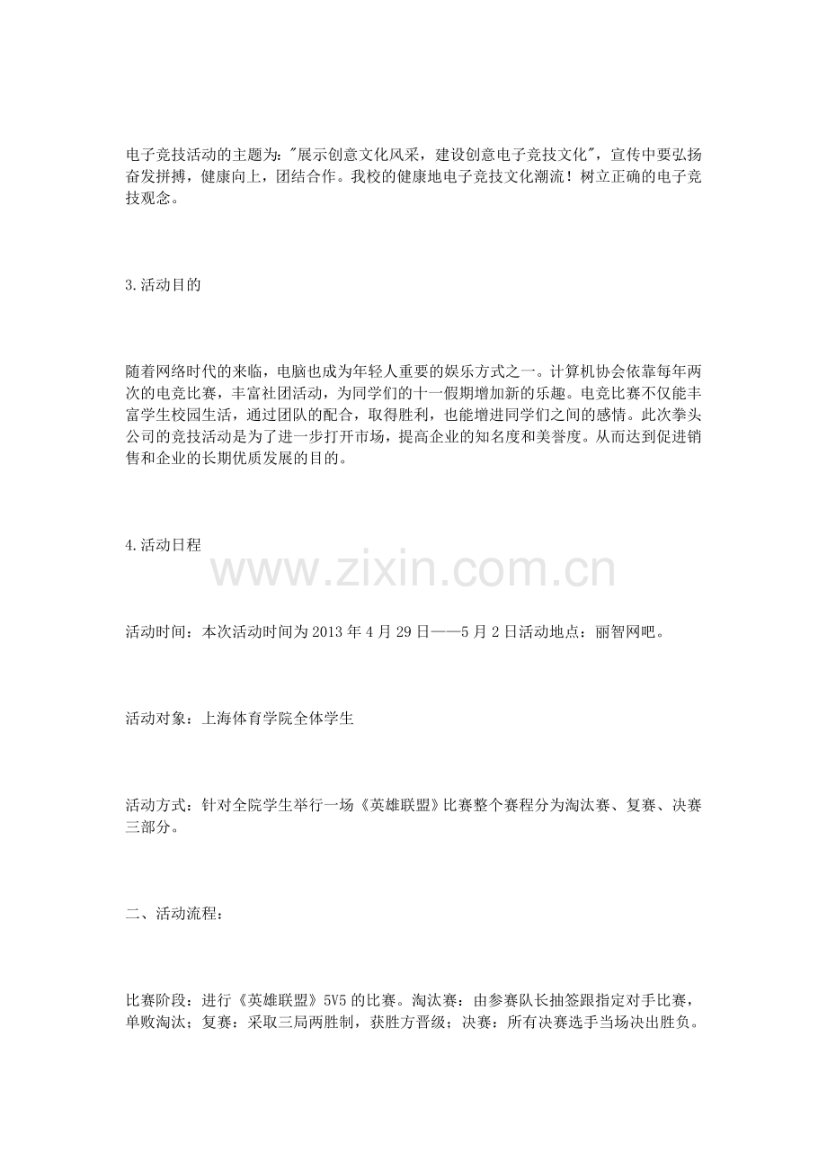 企业公关活动策划方案.doc_第2页