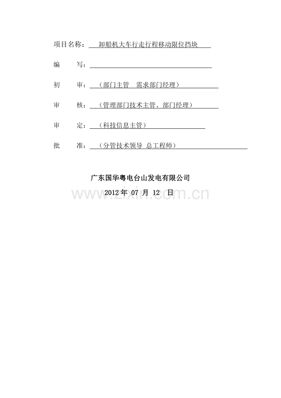 科技进步和创新项目立项申请书.doc_第2页