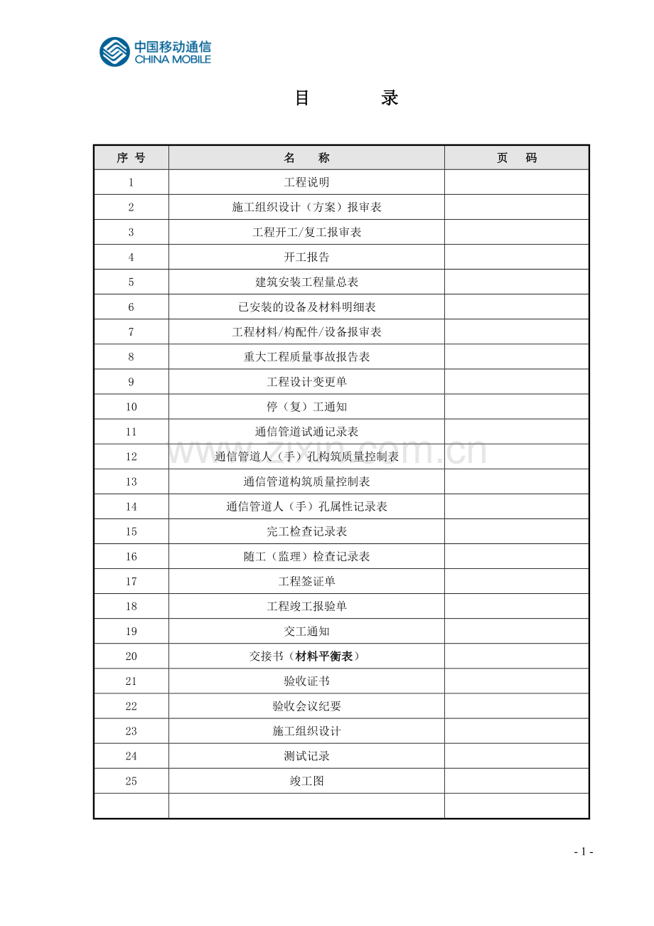 管道工程竣工文件资料模板.doc_第2页