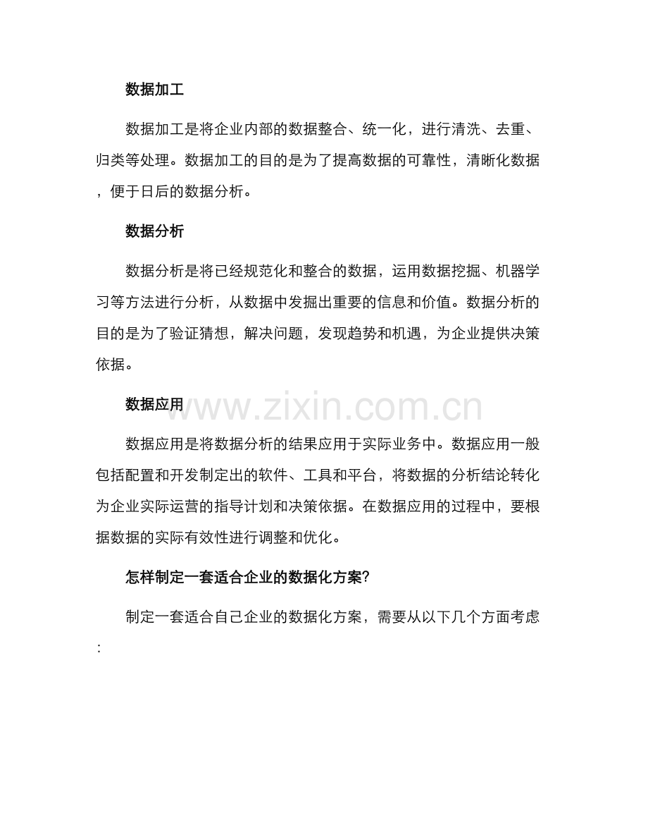 企业数据化运用方案.docx_第2页