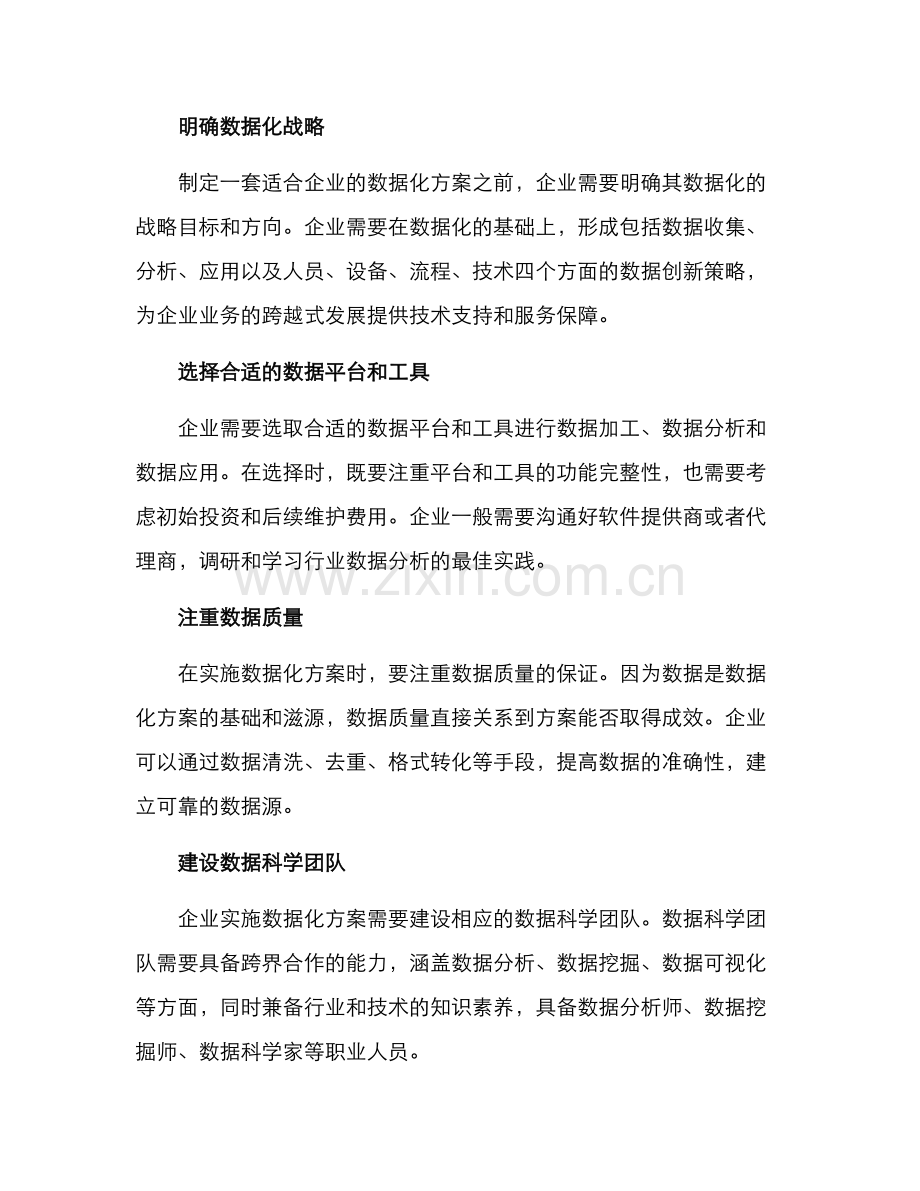 企业数据化运用方案.docx_第3页