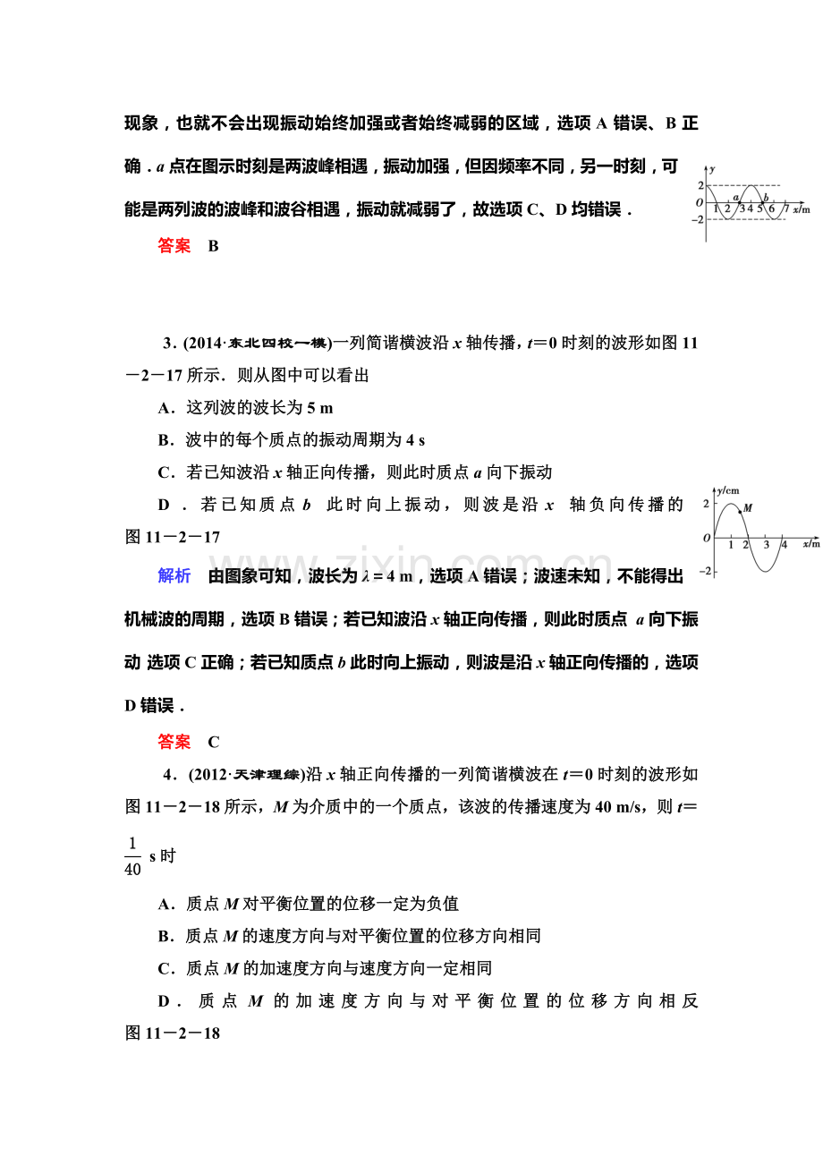 2015届高考物理知识点总复习限时检测题30.doc_第2页