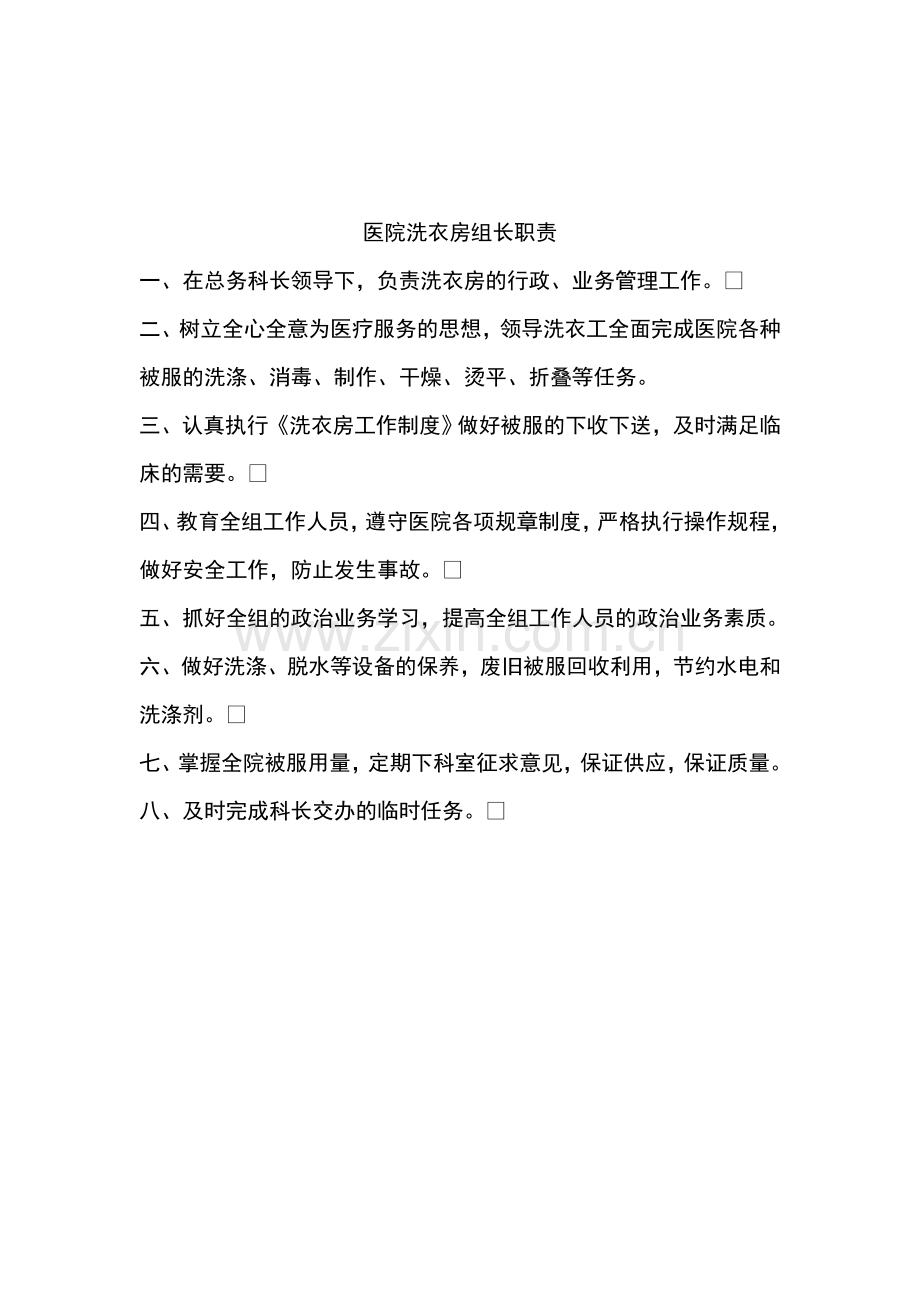 ××医院病区病房保洁标准及洗衣房相关制度.doc_第3页