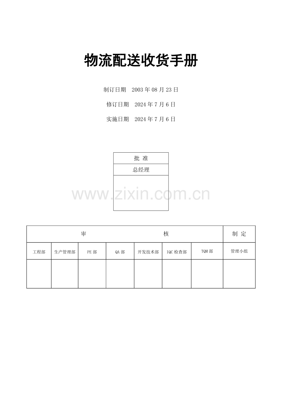 物流配送管理手册(绝对干货).doc_第3页