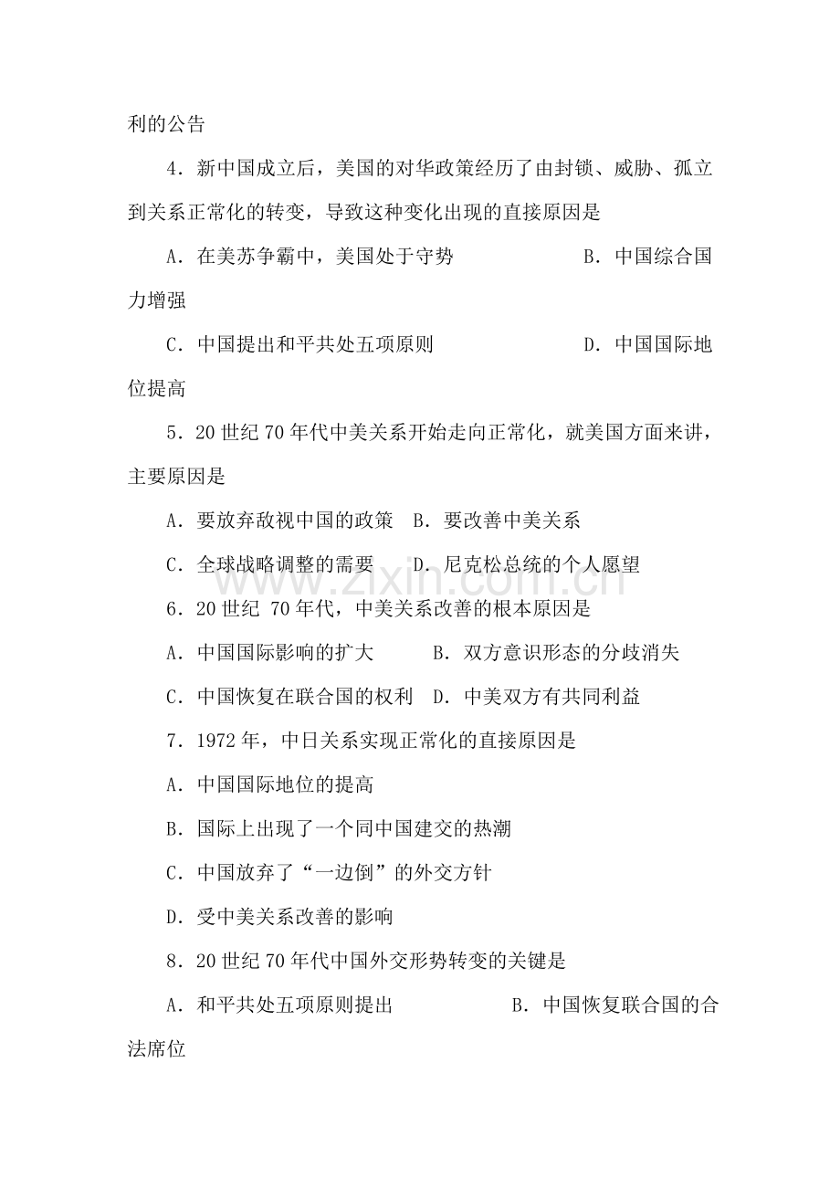 高一历史上学期课时练习题24.doc_第2页