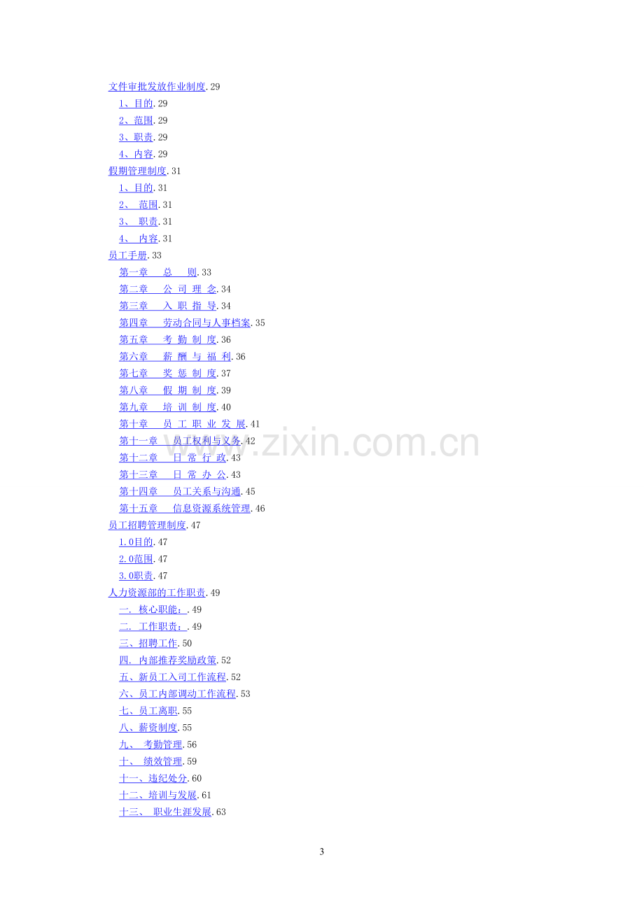 人力资源规范化管理制度大全(XX集团公司).doc_第3页