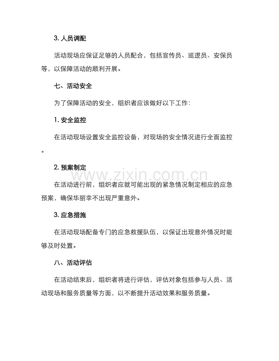 民兵开展活动方案.docx_第3页