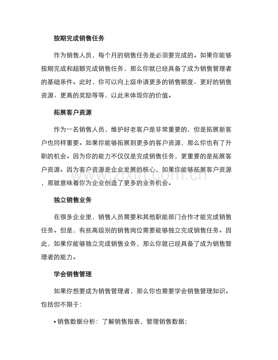 企业销售升职方案.docx_第2页