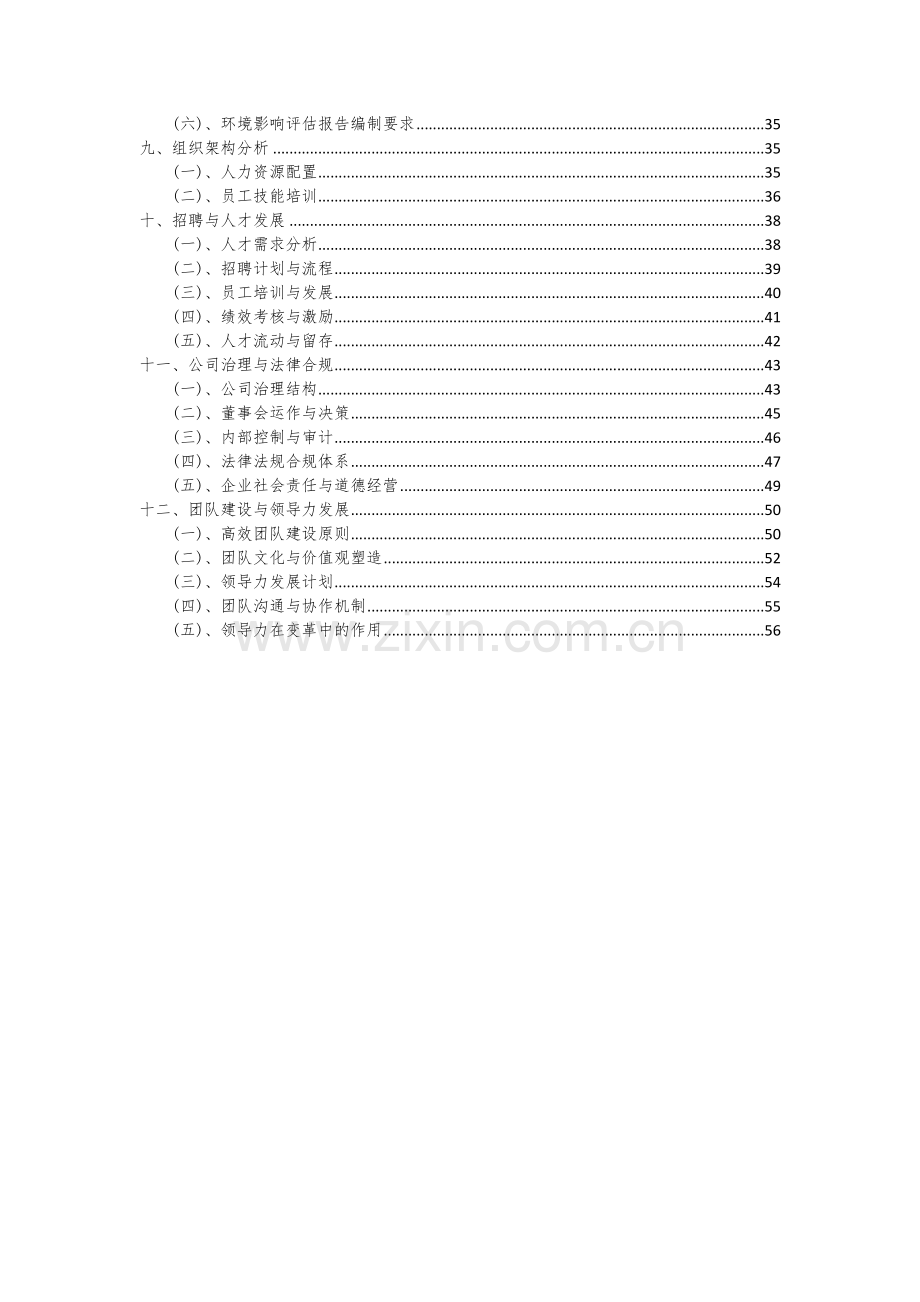 2024年固废处理设备项目可行性研究报告.docx_第3页