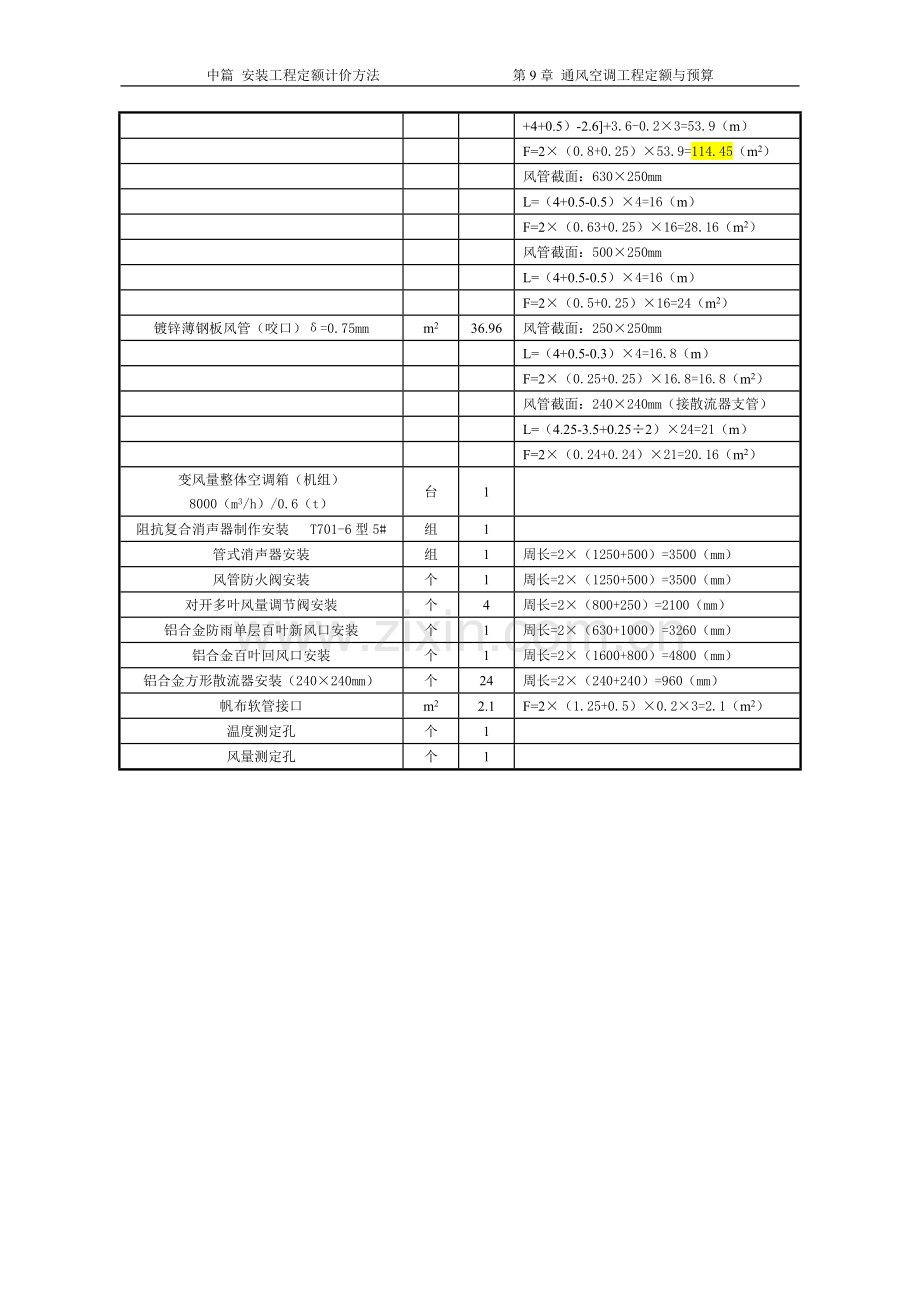 第九章--通风空调示例一-(1).doc_第2页