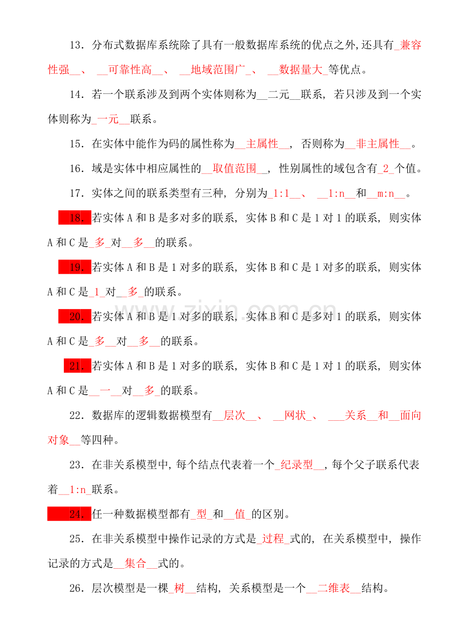 数据库基础与应用练习题及答案.doc_第2页