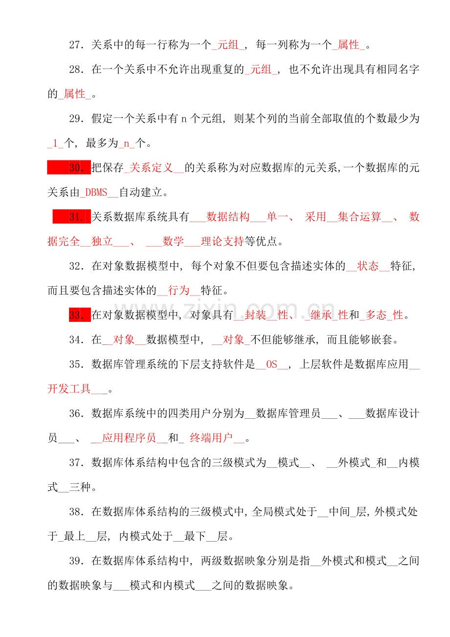 数据库基础与应用练习题及答案.doc_第3页