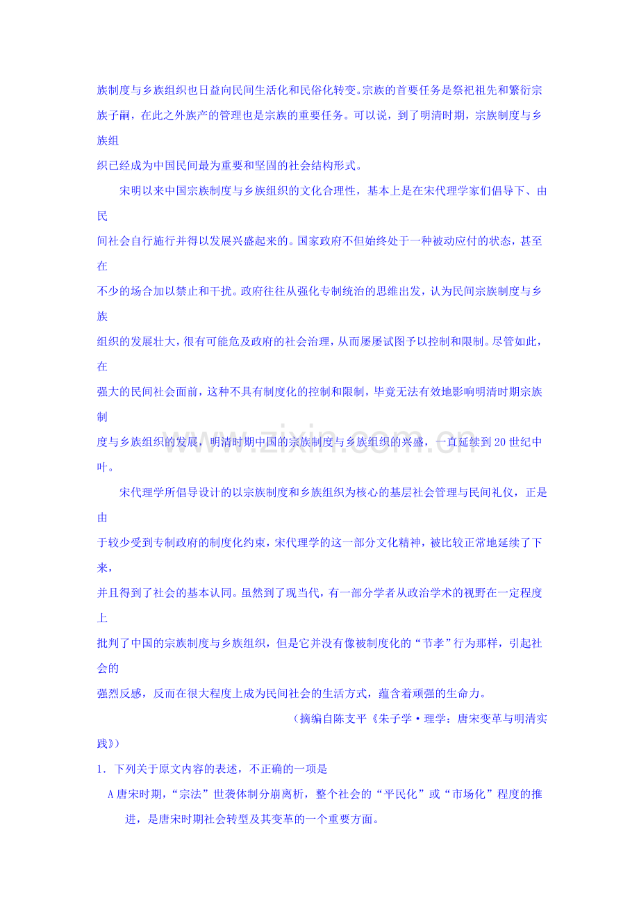 鄂豫晋冀陕五省2016届高三语文上册第二次联考试题.doc_第2页