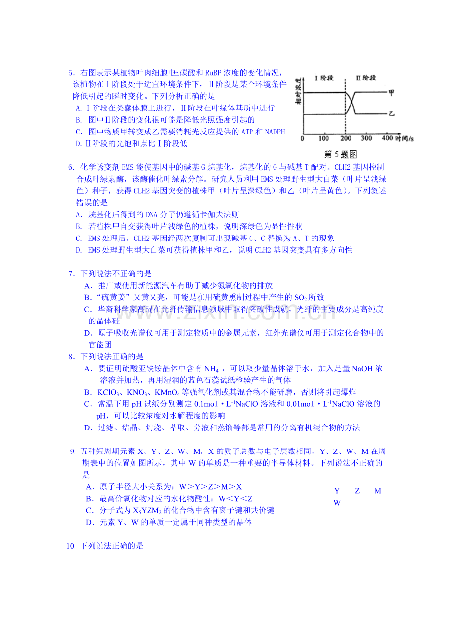高三理综上册适应性考试试题.doc_第2页