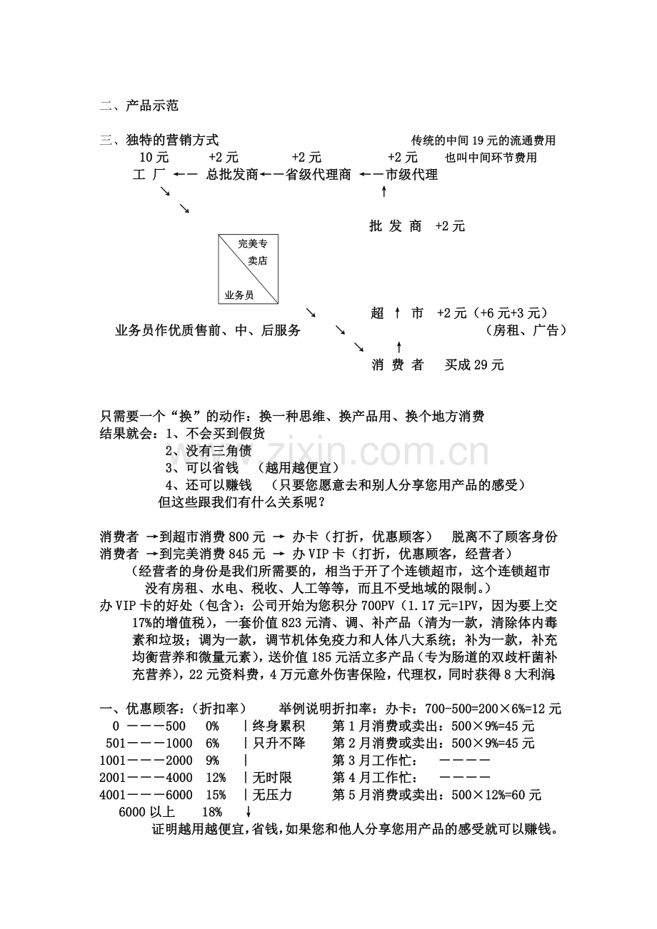 完美中国奖励分配制度.doc_第2页