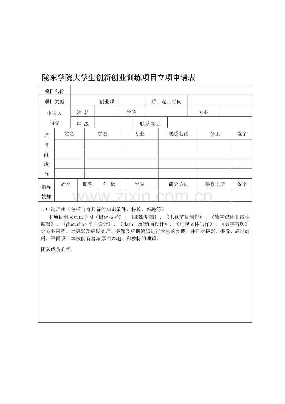 影像工作室创新创业计划书.doc_第1页