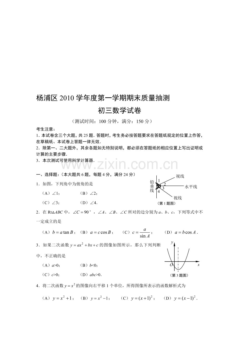 2011杨浦区初三第一学期数学期末测试卷-2.doc_第1页