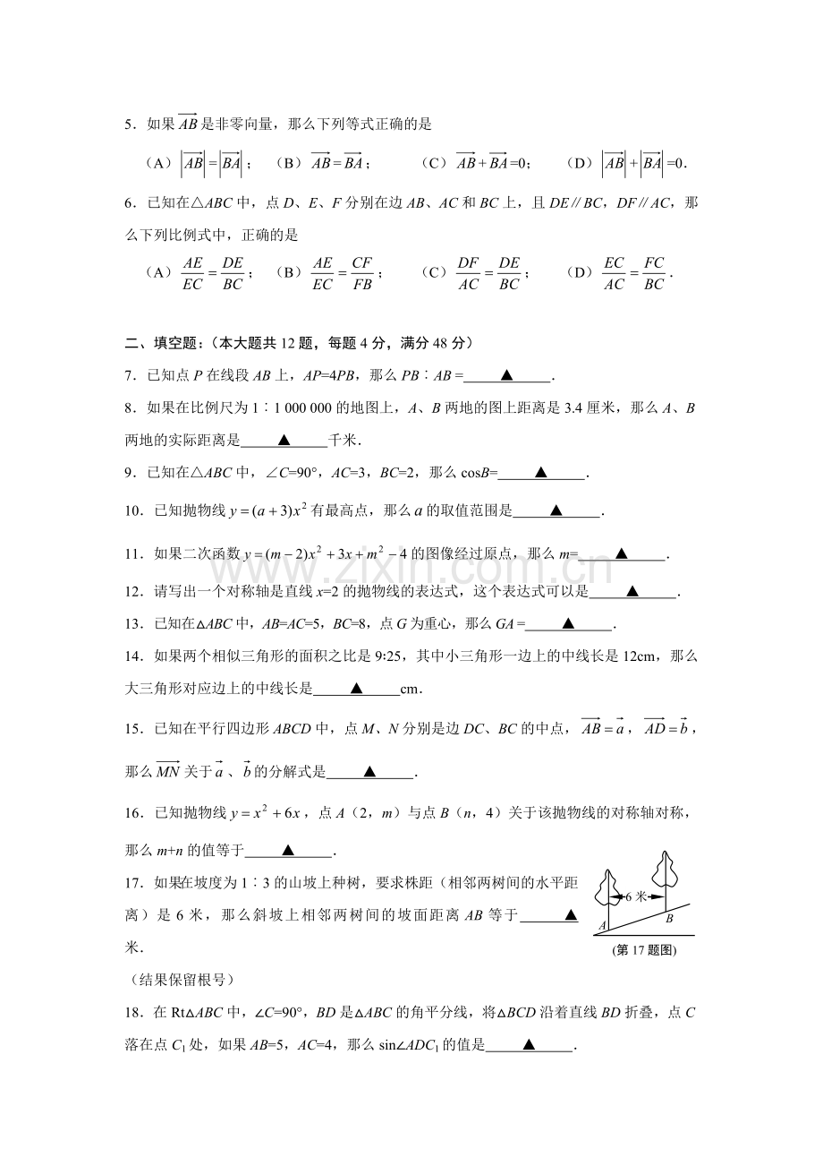 2011杨浦区初三第一学期数学期末测试卷-2.doc_第2页