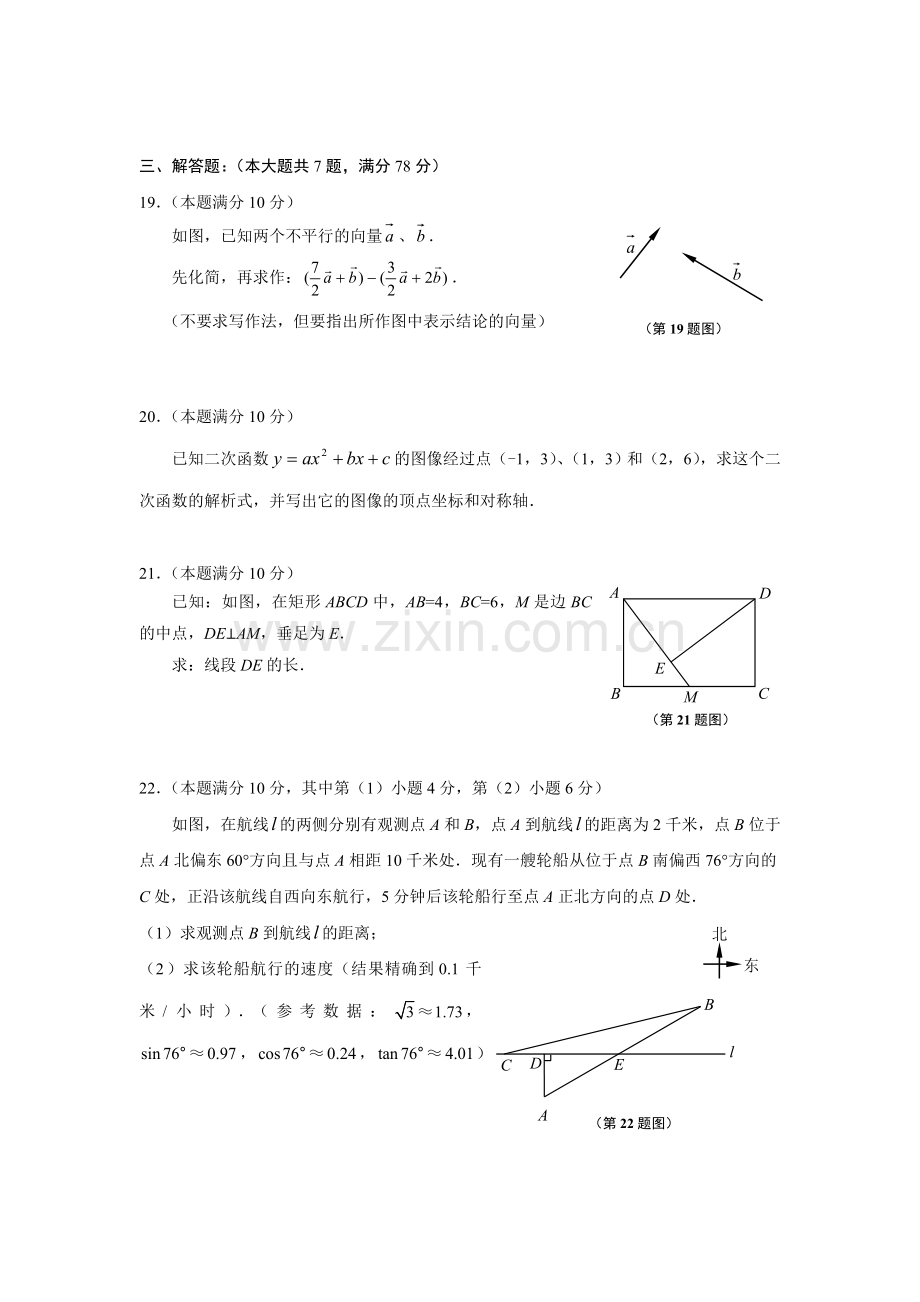 2011杨浦区初三第一学期数学期末测试卷-2.doc_第3页