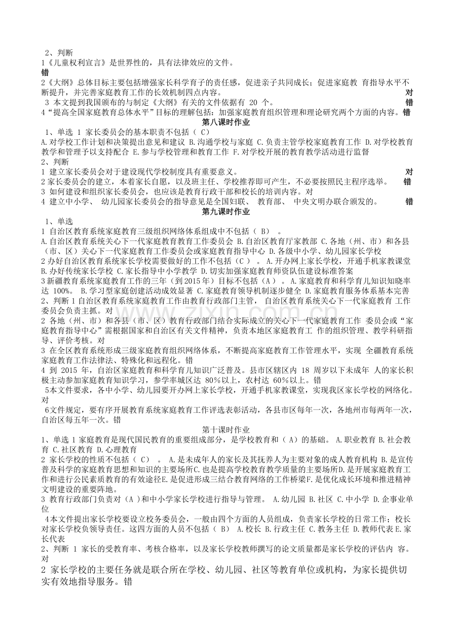 家庭教育第一单元答案.doc_第3页