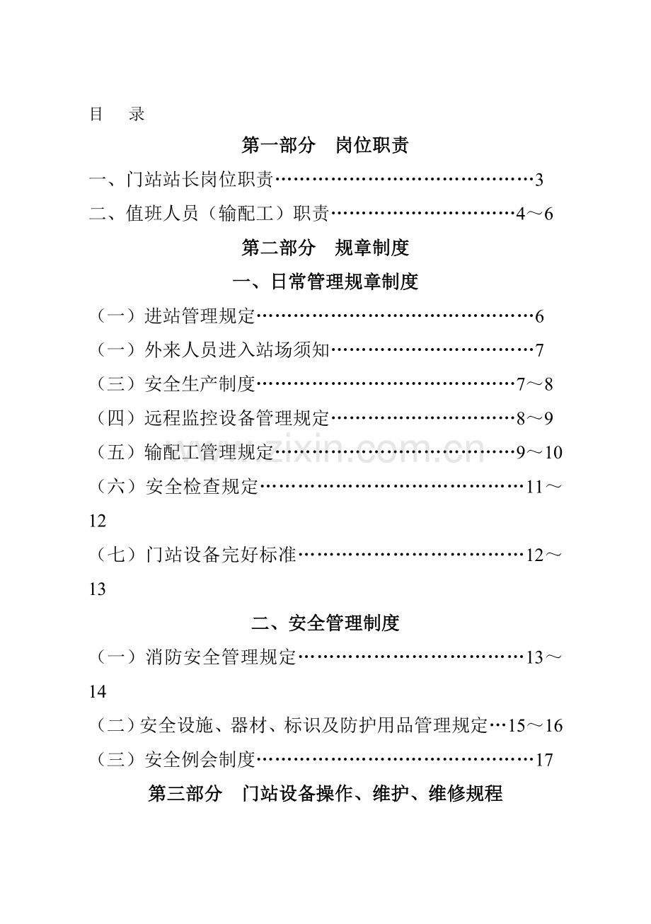 门站手册.doc_第1页