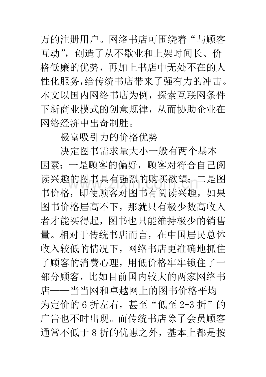 基于互联网的商业模式创新实例分析.docx_第2页