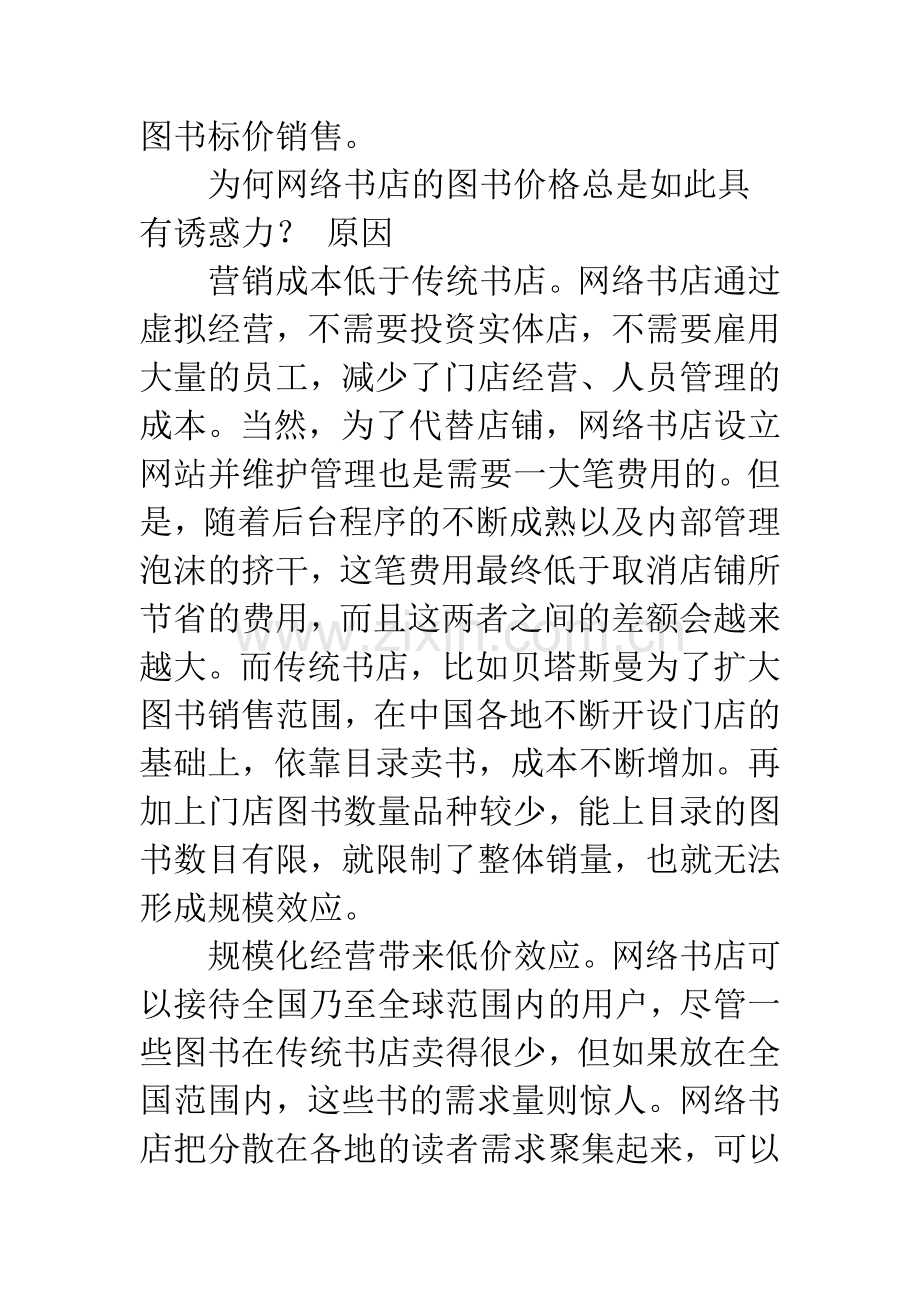 基于互联网的商业模式创新实例分析.docx_第3页