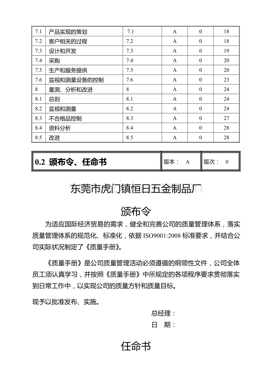 五金行业质量手册.doc_第3页