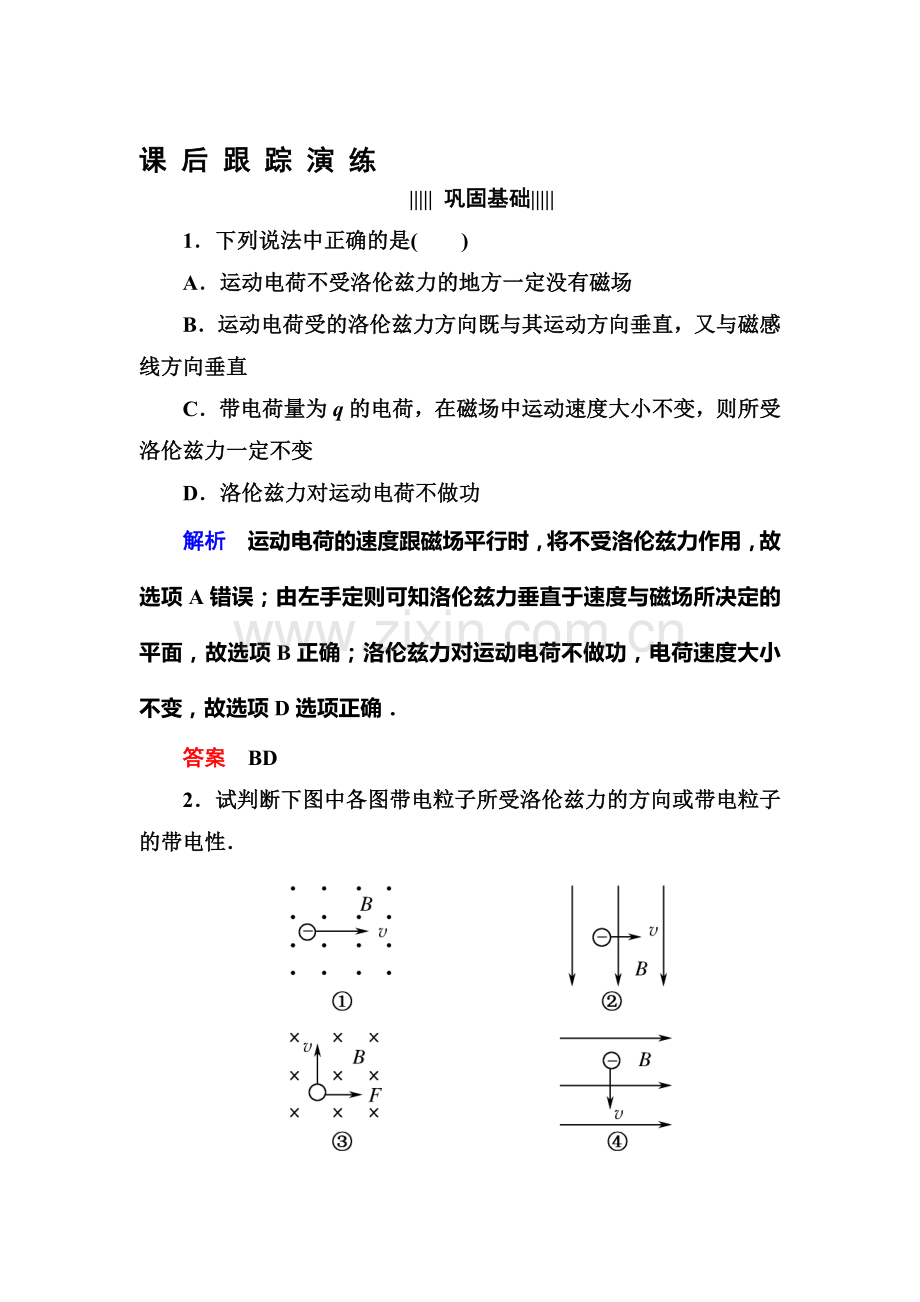 高二物理上册课后知识点跟踪演练检测试题13.doc_第1页