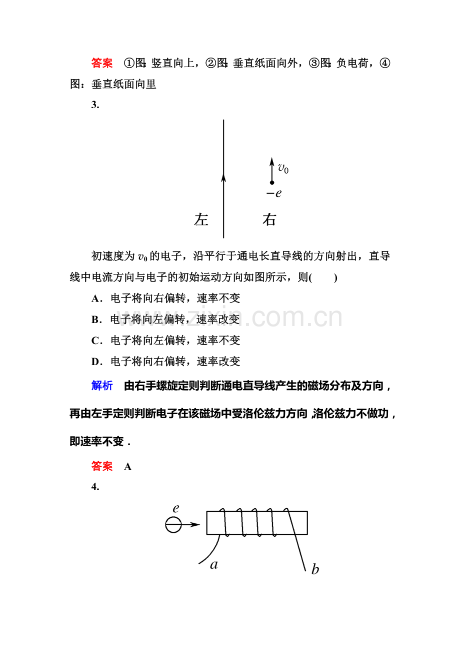 高二物理上册课后知识点跟踪演练检测试题13.doc_第2页