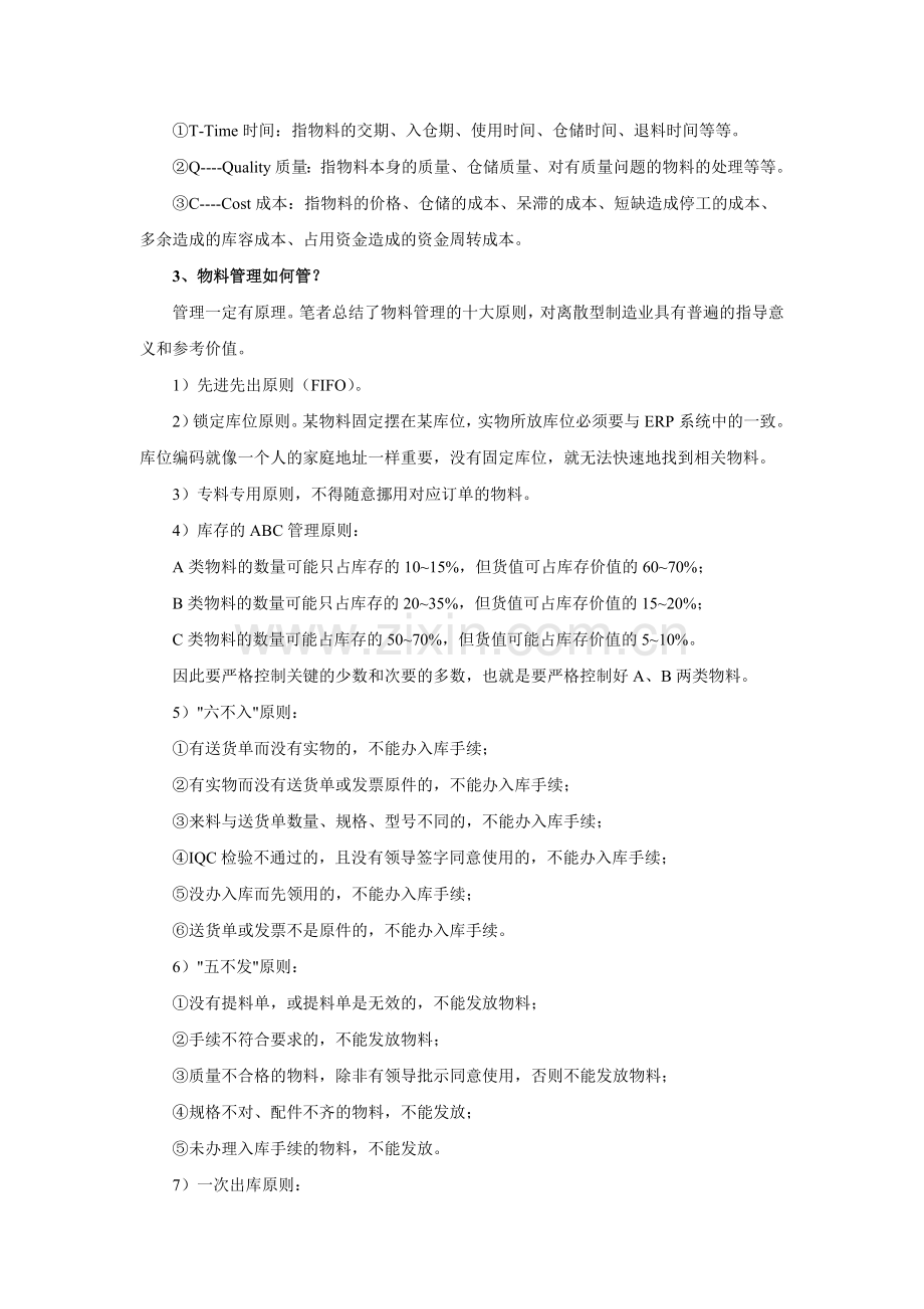 常见仓库管理问题.doc_第2页