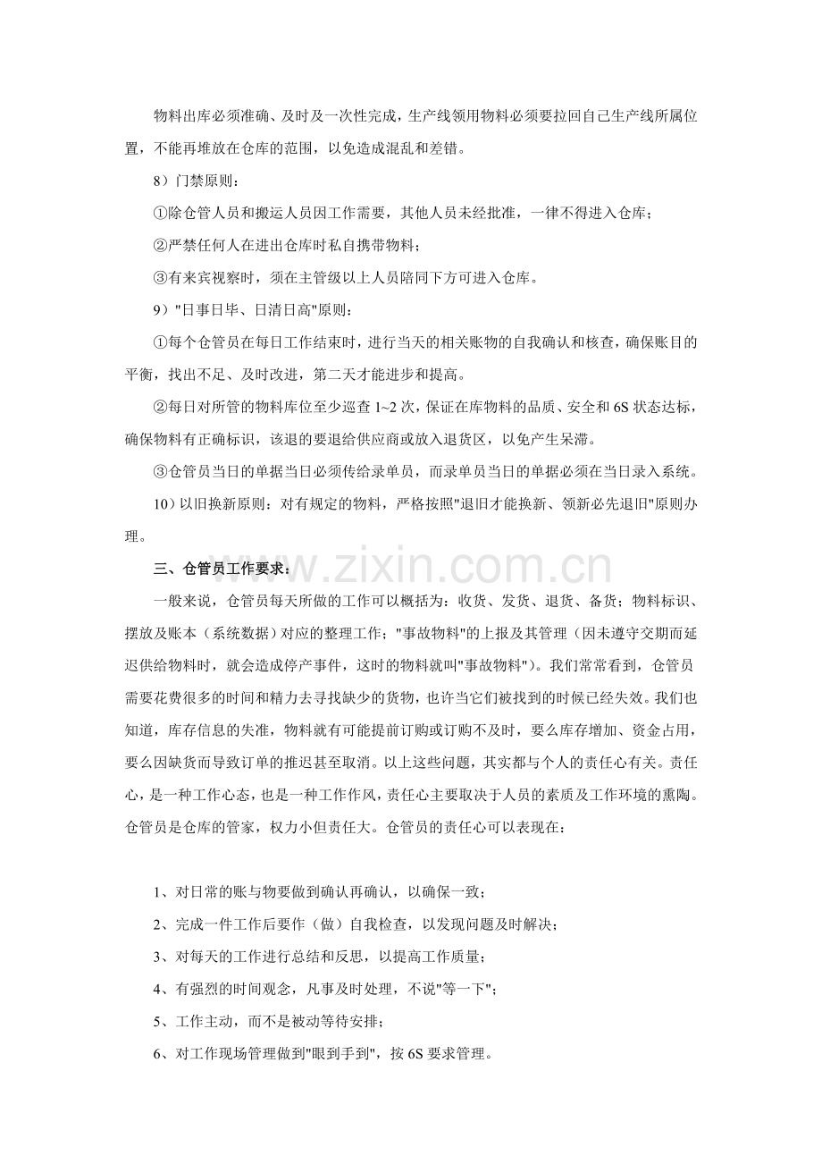 常见仓库管理问题.doc_第3页