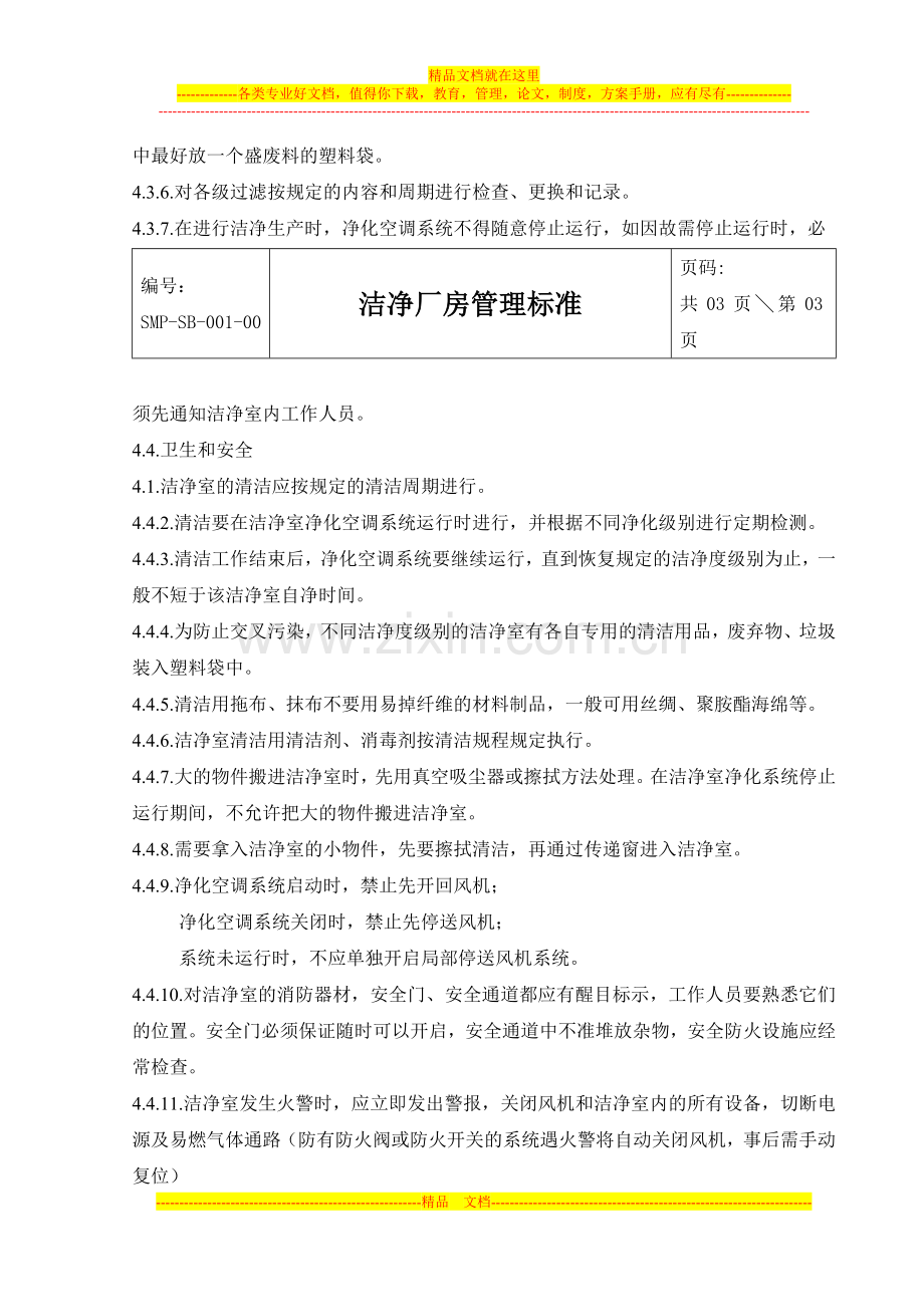 设备管理标准.doc_第3页