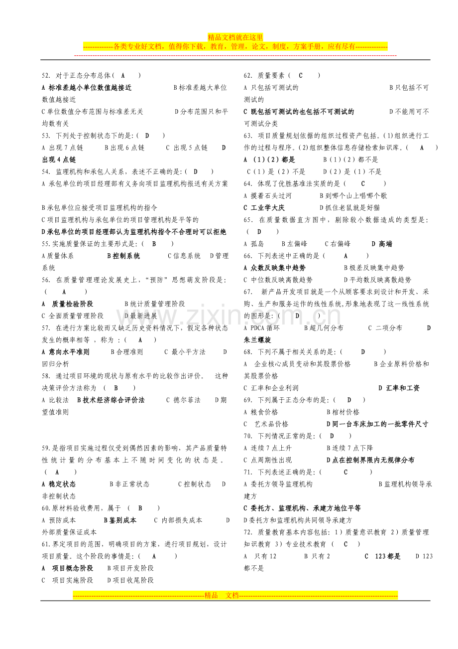 项目质量管理复习题44.doc_第3页