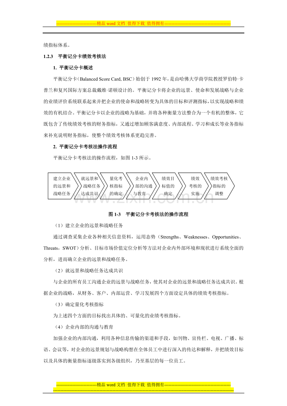 绩效考核4类方法..doc_第3页