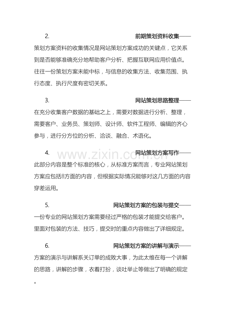 为客户制作网站运营策划方案方法.doc_第3页