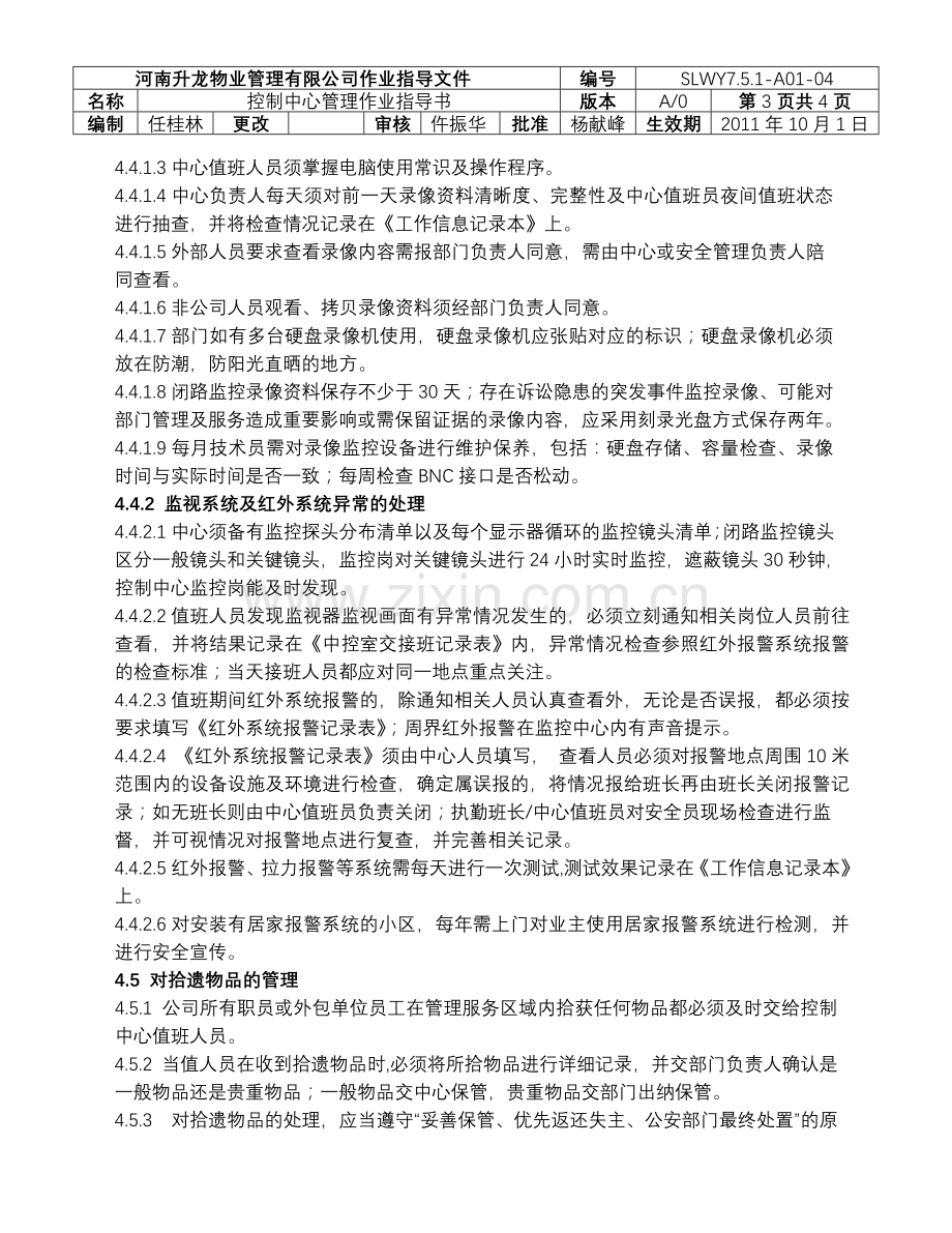 控制中心管理作业指导书.doc_第3页